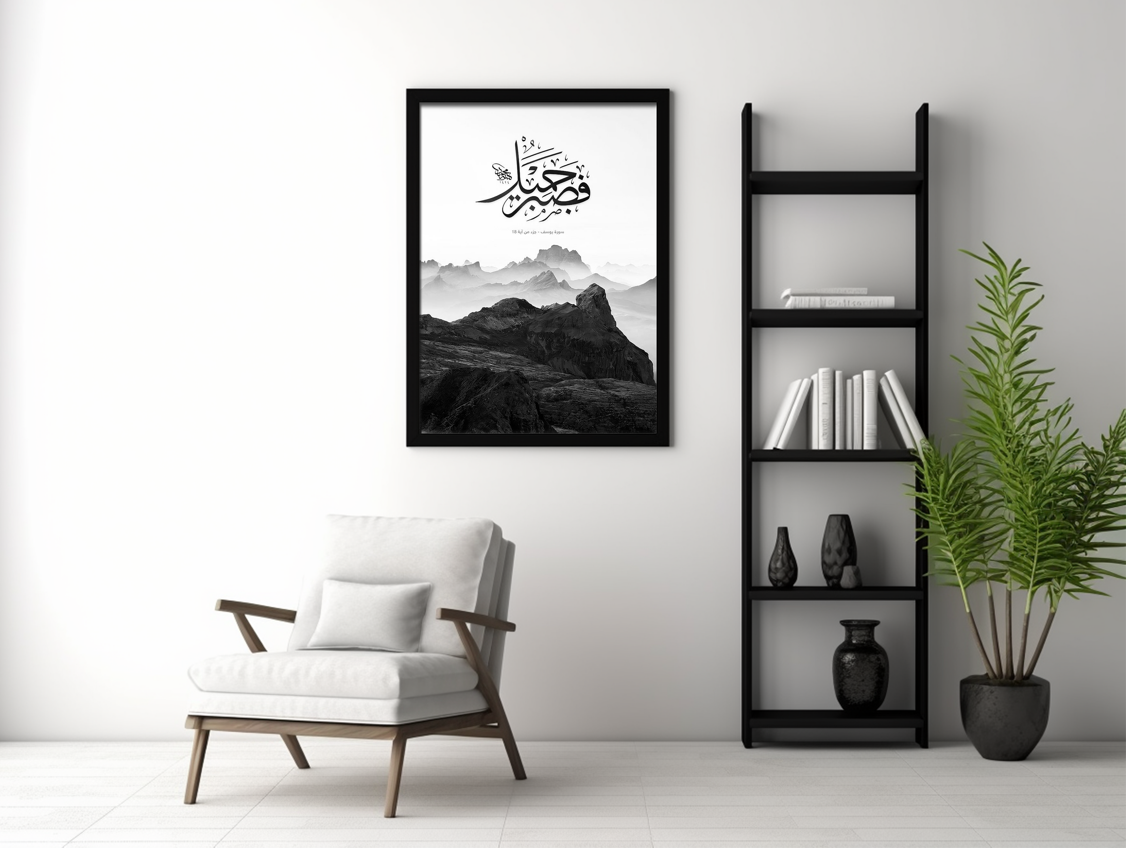 The Mountain of Sabr