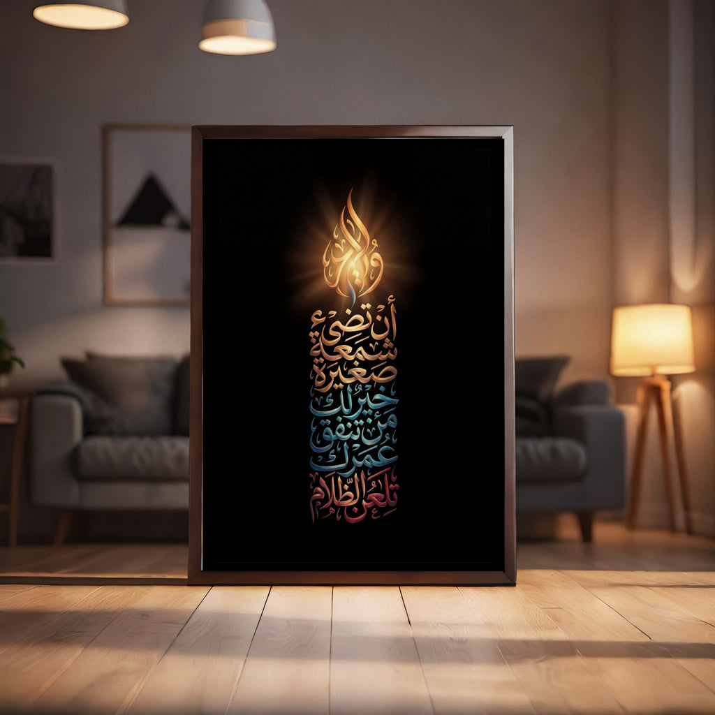 Light of Salah