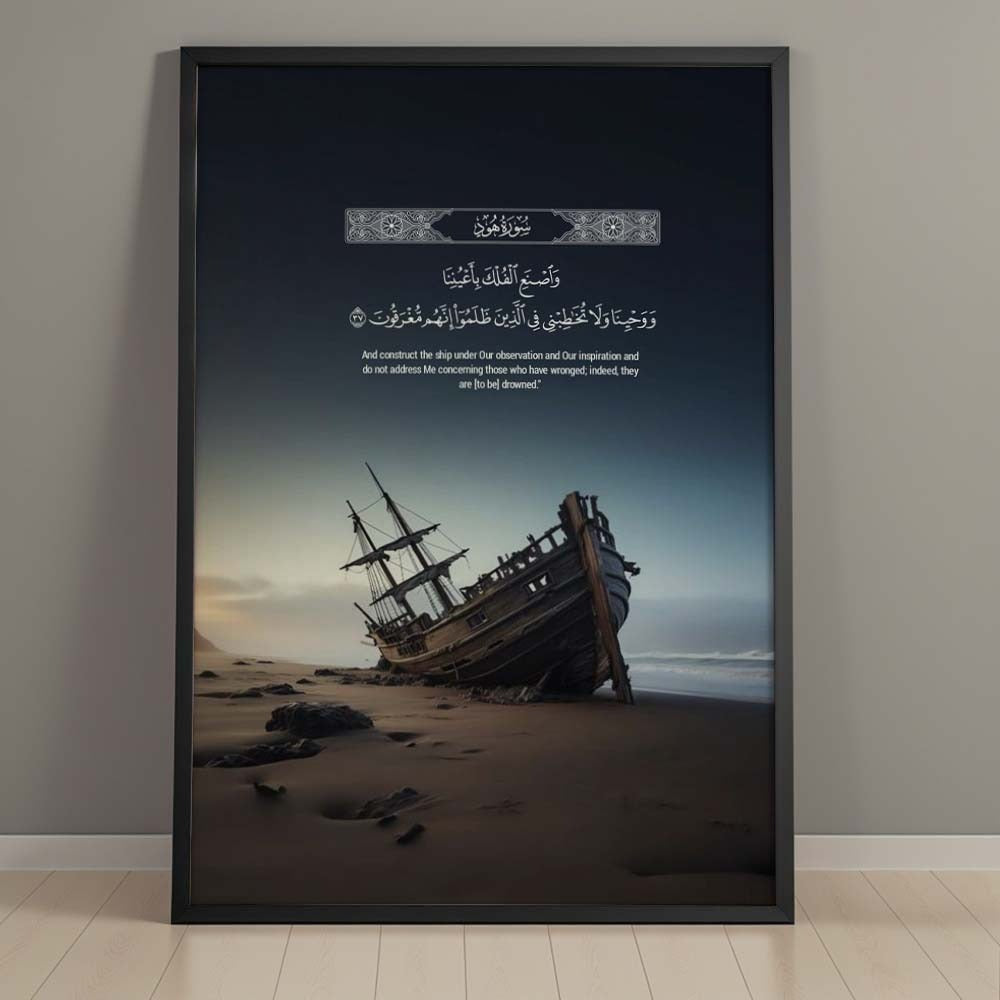 The Surah Hud Frame