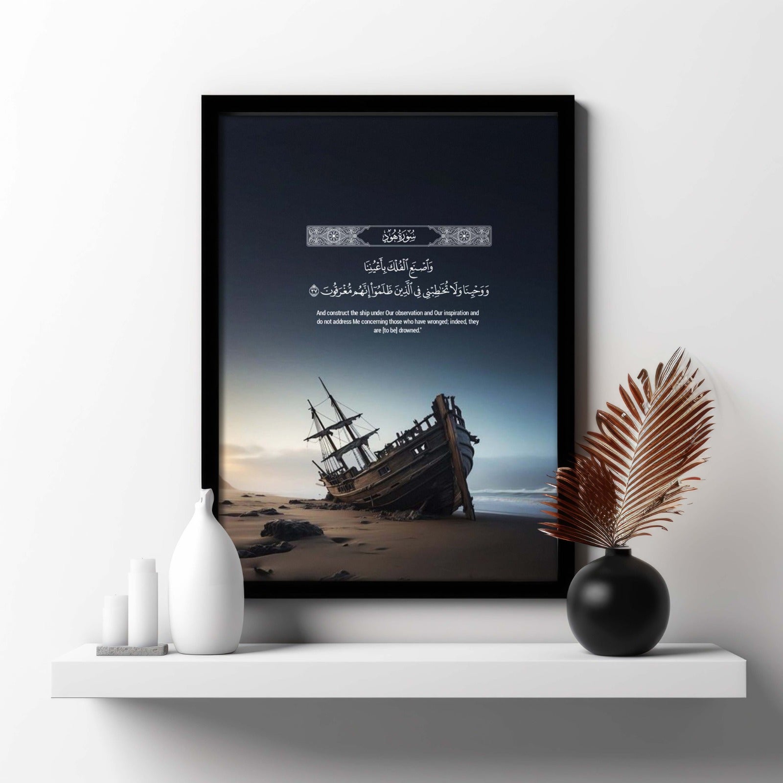 The Surah Hud Frame